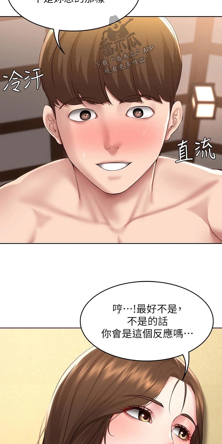 好友之家漫画,第194章：惊喜4图