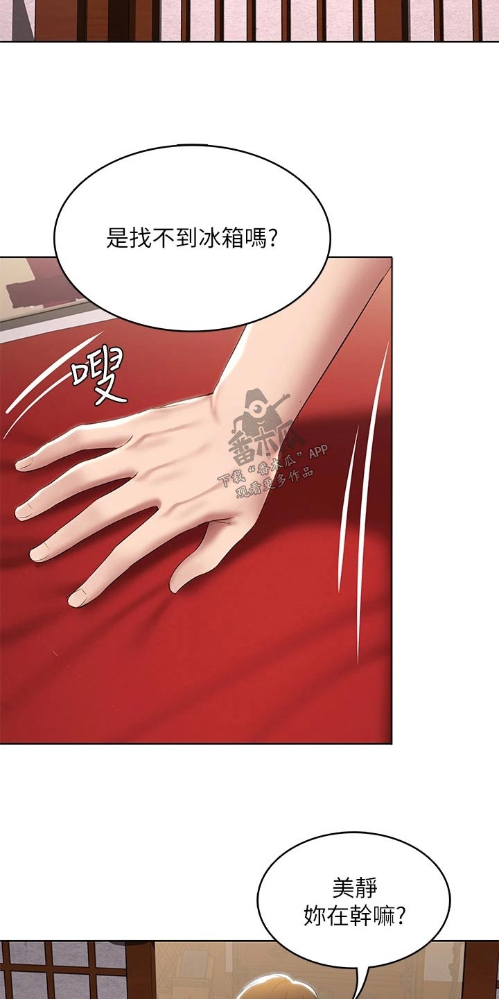 好友之家漫画,第197章：不知所措3图