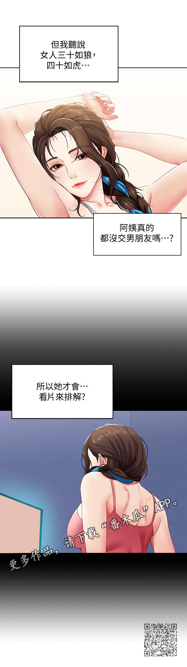 好友之家漫画,第7章：瞎想1图