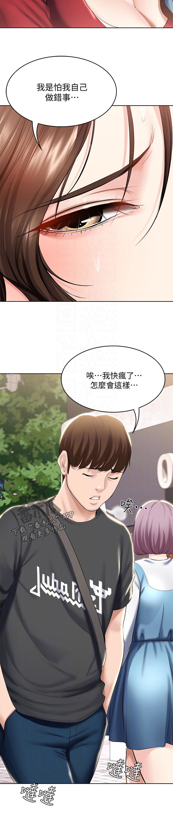 好友之家漫画,第84章：拒绝1图