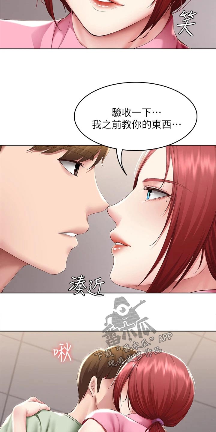 好友之家漫画,第179章：反应2图