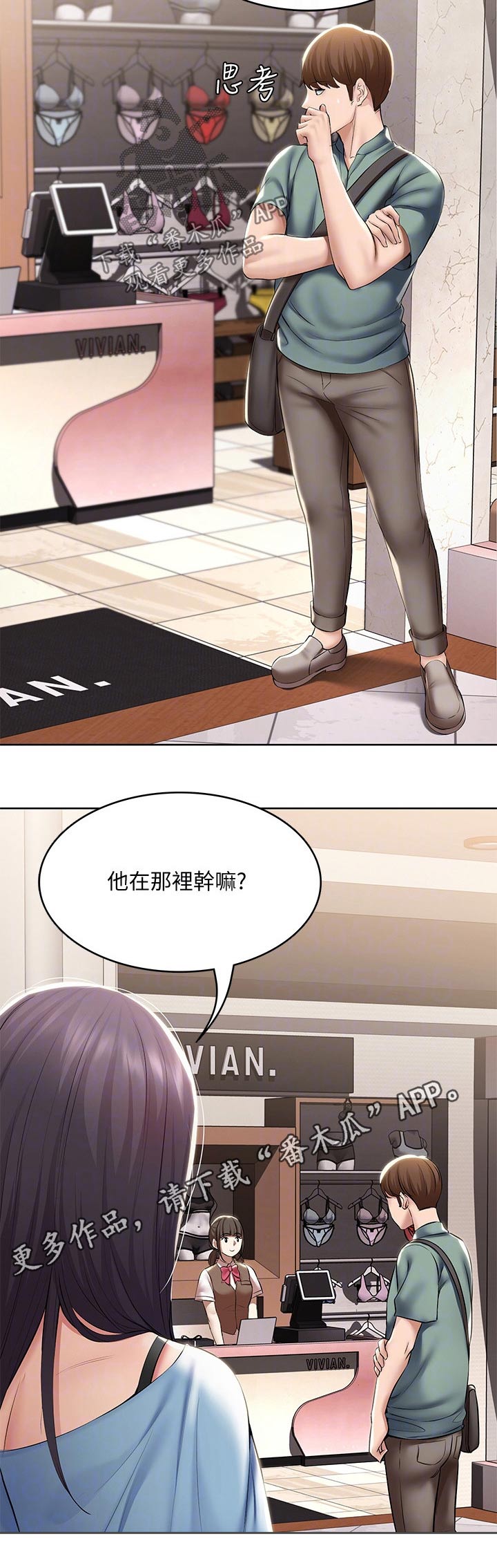 好友之家漫画,第94章：偶遇1图