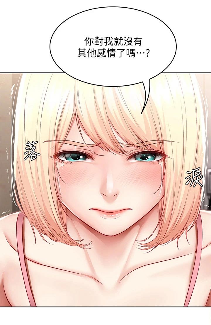 好友之家漫画,第121章：喜欢你2图
