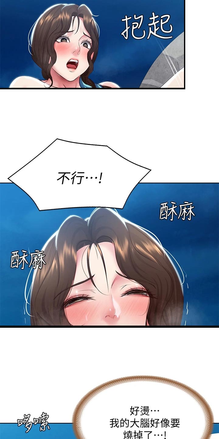 好友之家漫画,第154章：说错话4图
