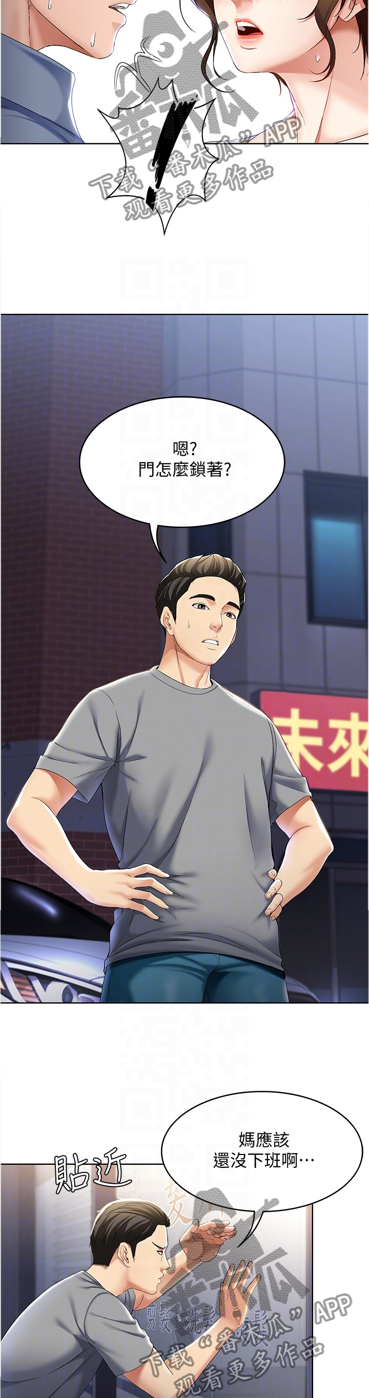 好友之家漫画,第38章：我做不到4图