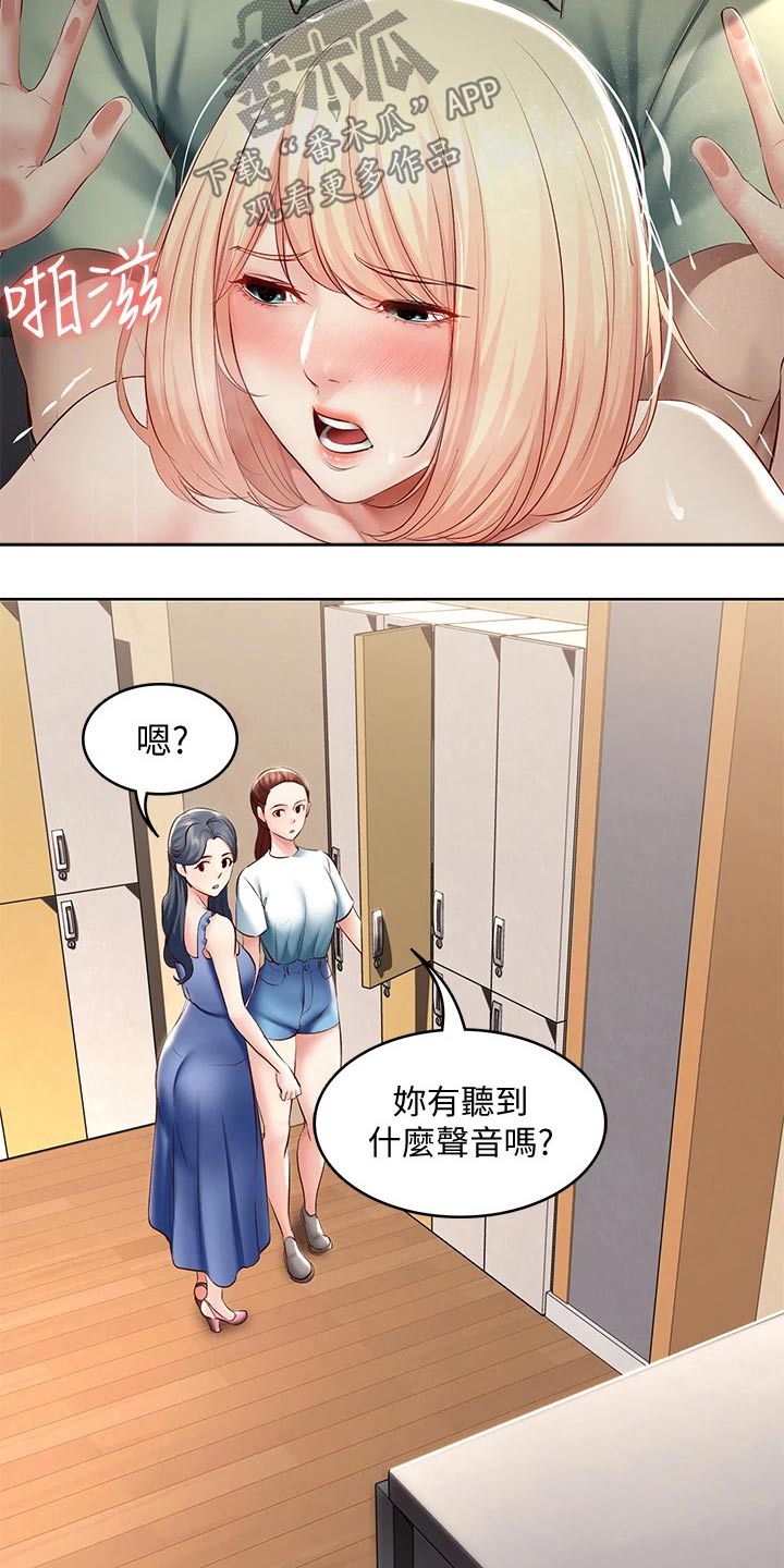 好友之家漫画,第124章：约喝酒3图