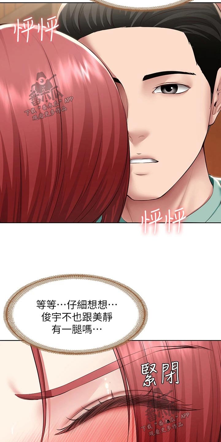 好友之家漫画,第197章：不知所措5图