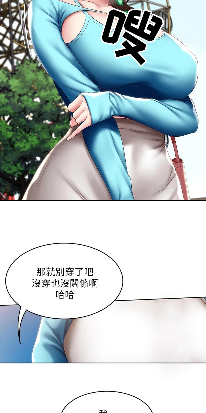 好友之家漫画,第174章：不好意思1图