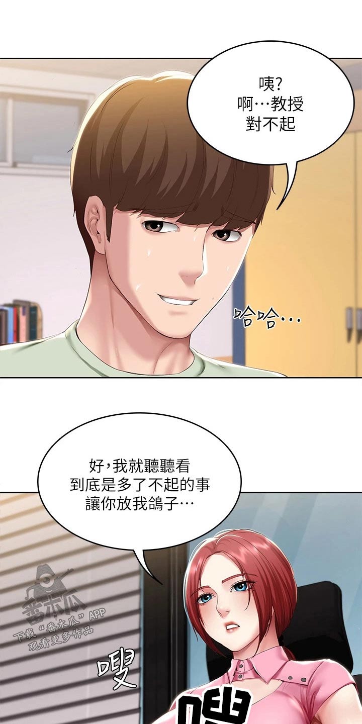 好友之家漫画,第178章：补课2图