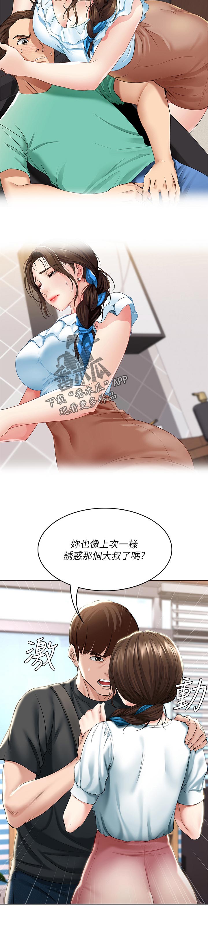 好友之家漫画,第89章：嫉妒1图