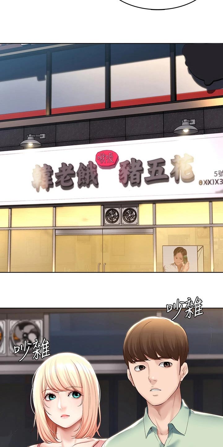 好友之家漫画,第118章：提醒3图