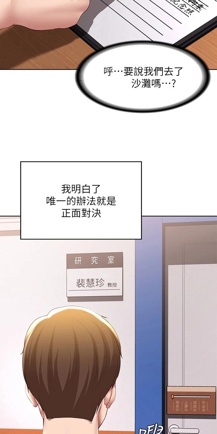 好友之家漫画,第188章：说清楚5图