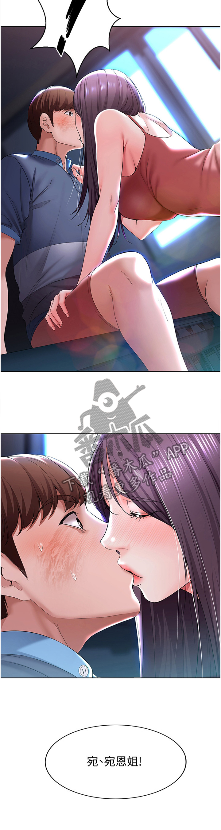 好友之家漫画,第51章：可以继续吗?3图