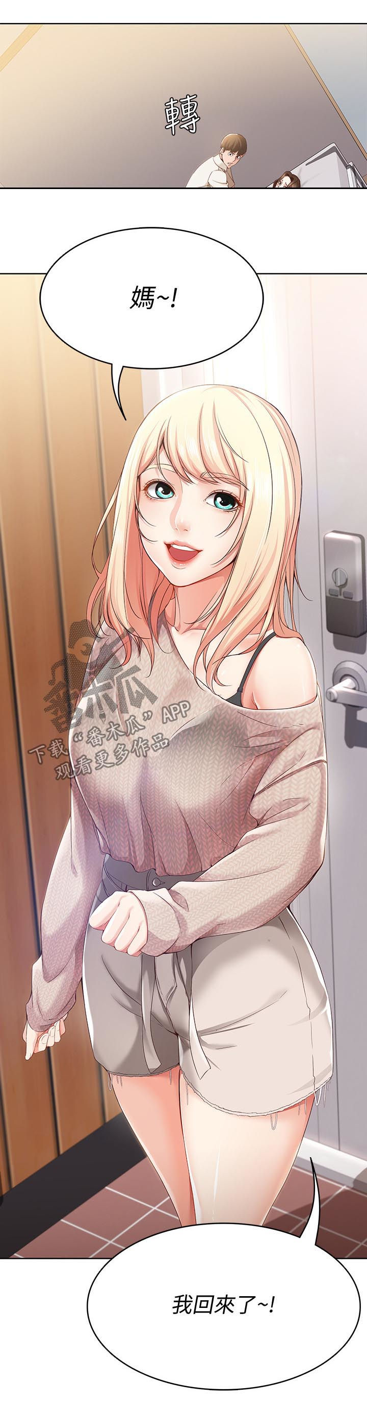 好友之家漫画,第30章：妥协1图