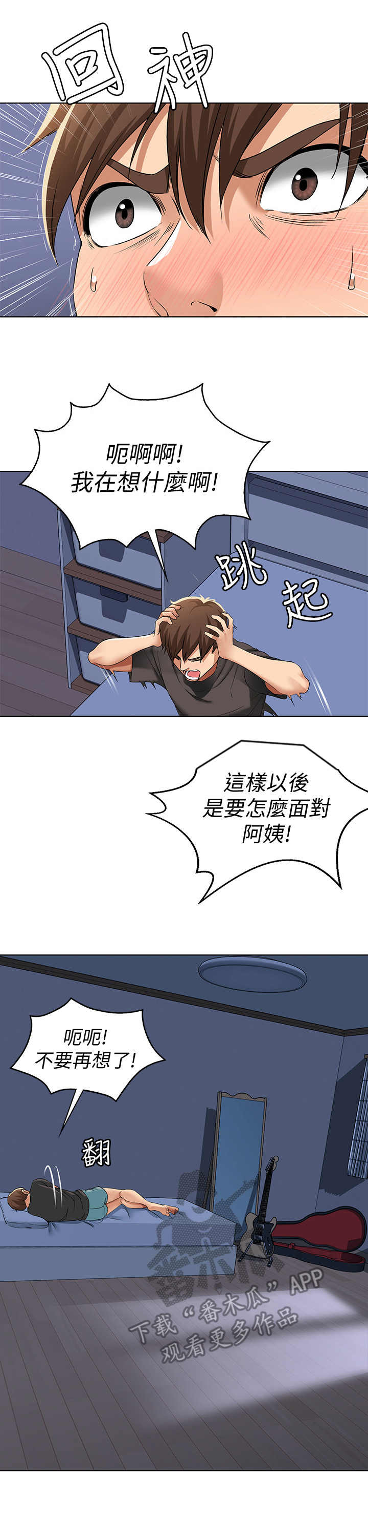 好友之家漫画,第7章：瞎想2图