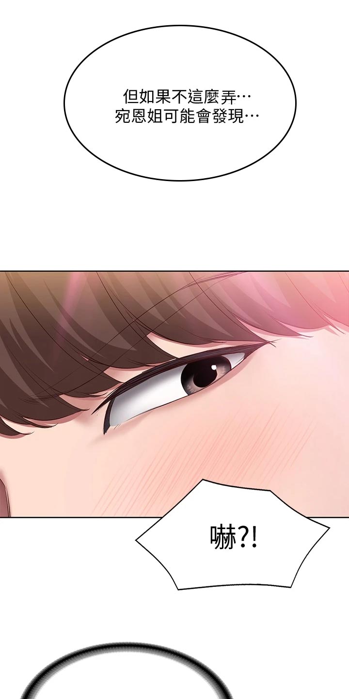 好友之家漫画,第145章：刚刚的约定1图