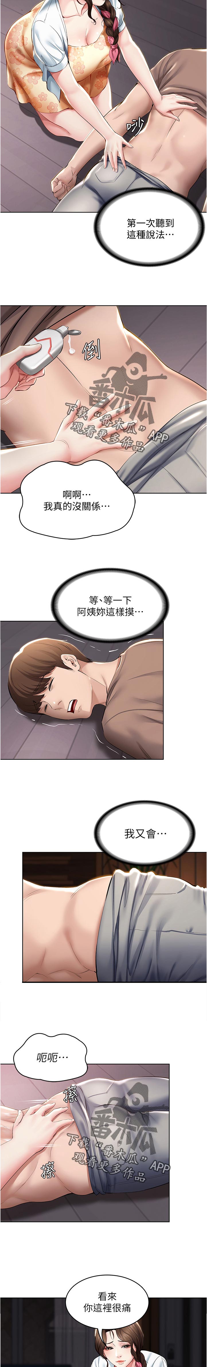 好友之家漫画,第71章：你们俩在干嘛1图