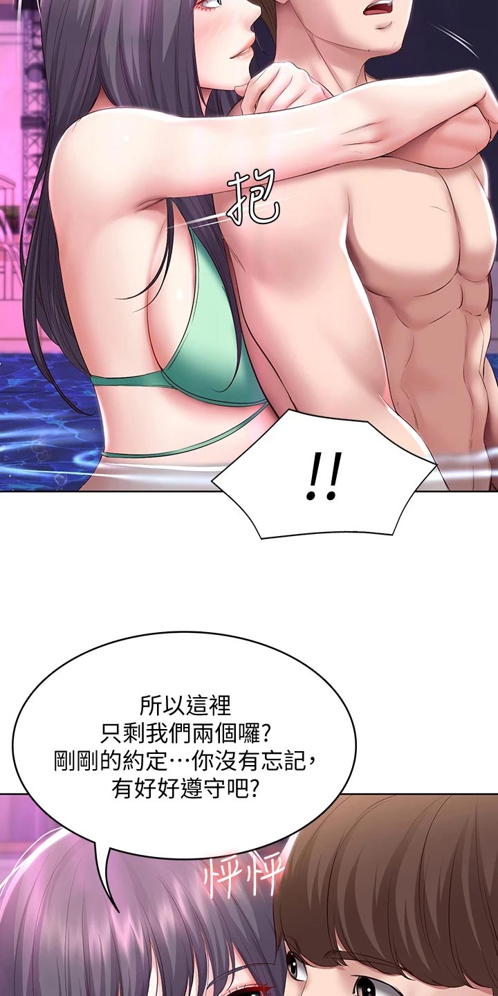 好友之家漫画,第145章：刚刚的约定3图