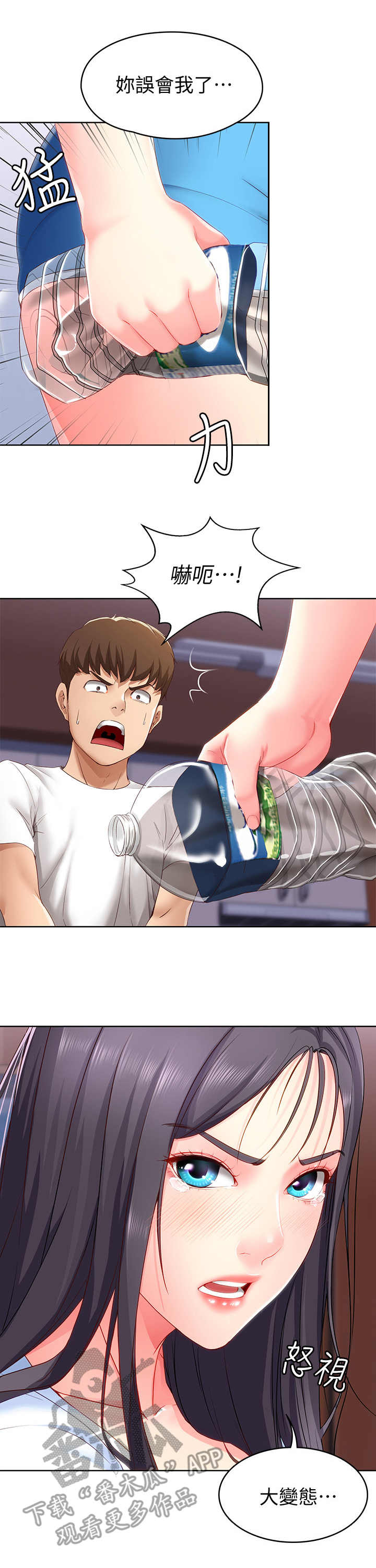 好友之家漫画,第15章：丢脸2图