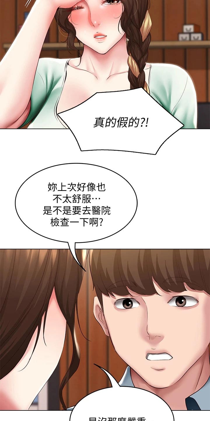 好友之家漫画,第171章：挽留4图