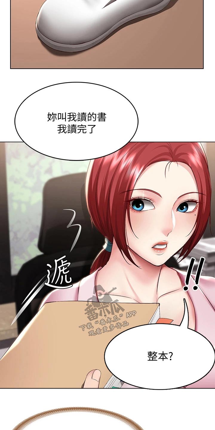 好友之家漫画,第166章：很重要1图