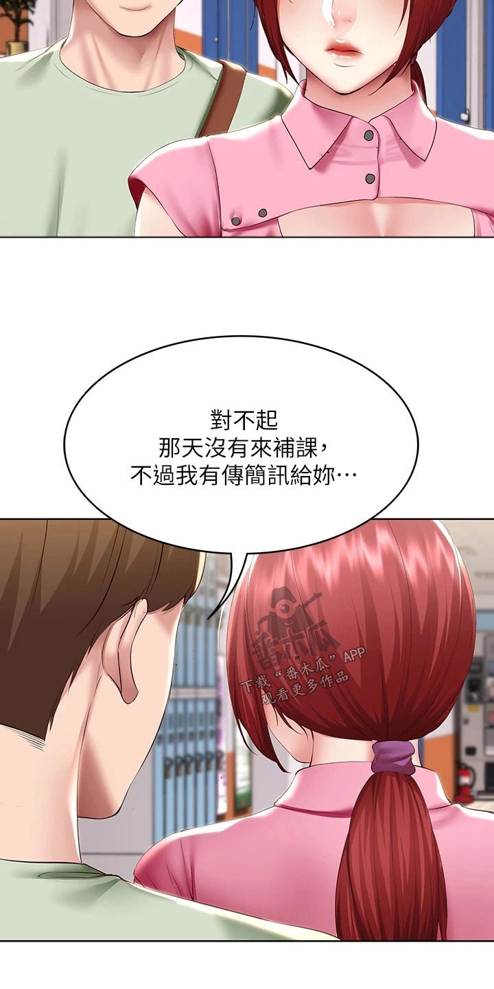 好友之家漫画,第177章：距离5图