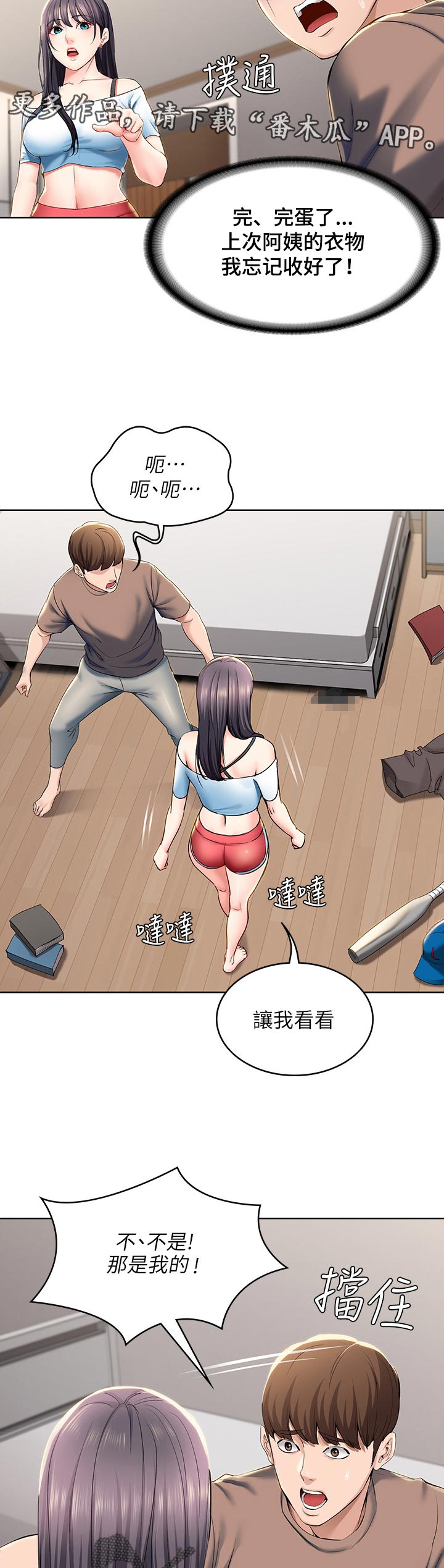 好友之家漫画,第61章：让开5图