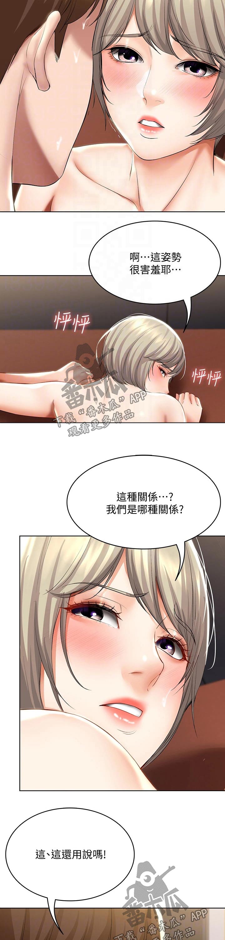 好友之家漫画,第105章：项链2图