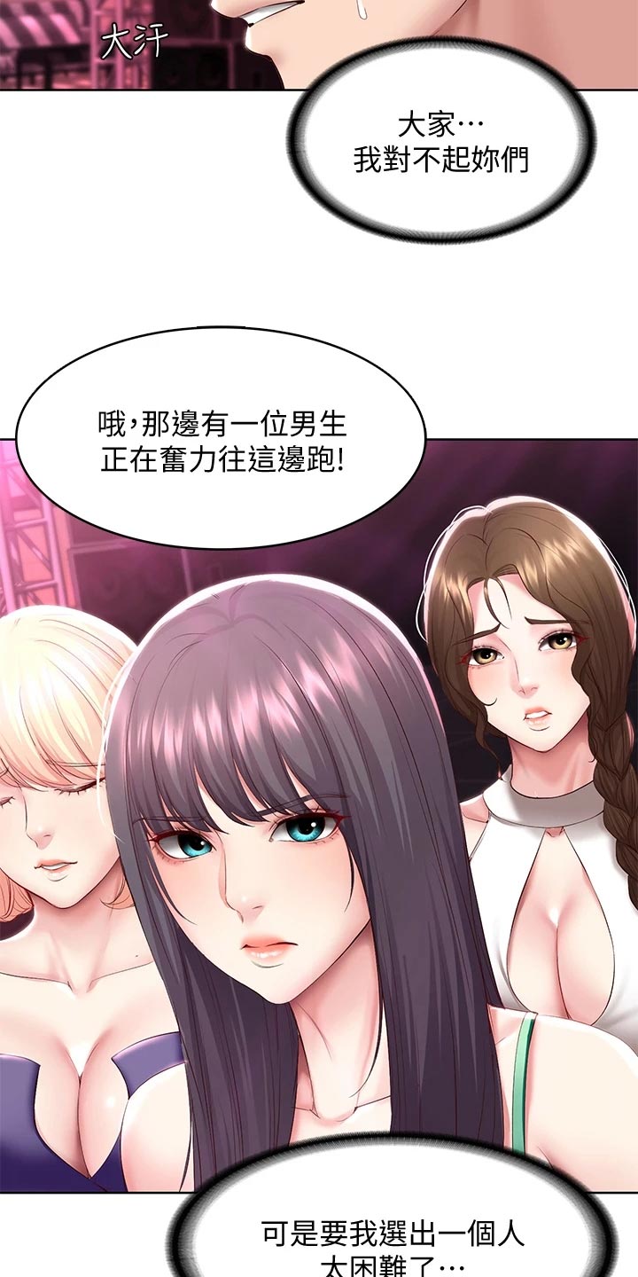 好友之家漫画,第150章：犹豫不决5图