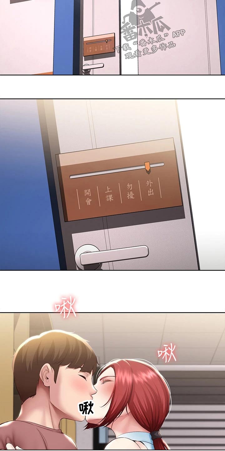 好友之家漫画,第168章：羡慕3图