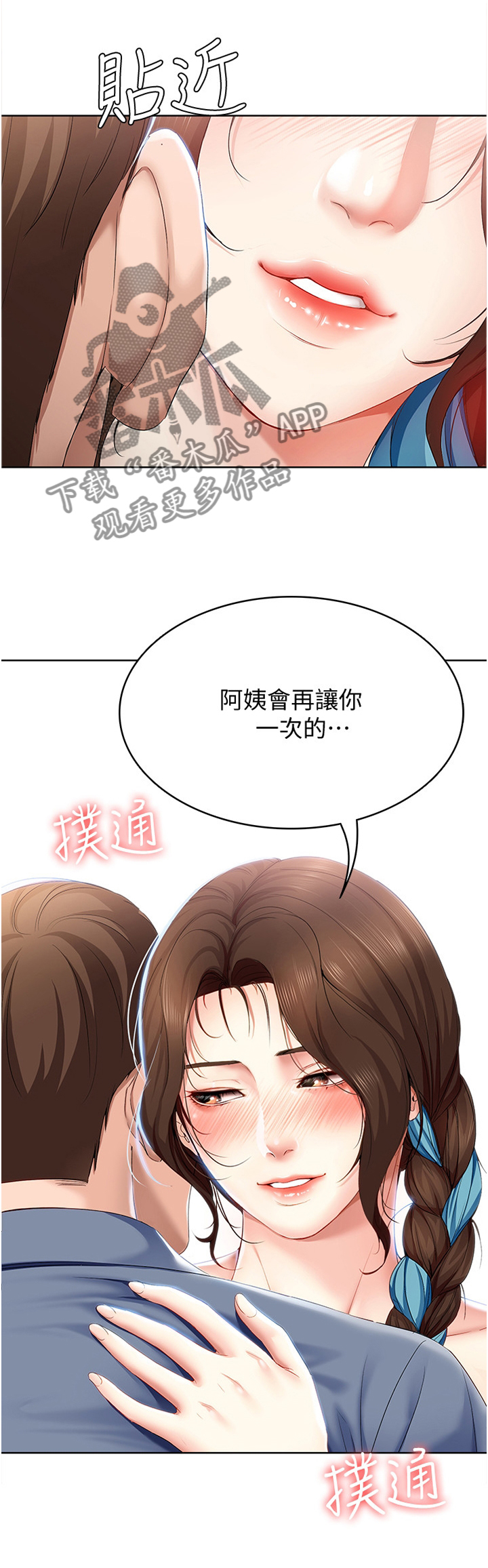好友之家漫画,第43章：最后又一次1图