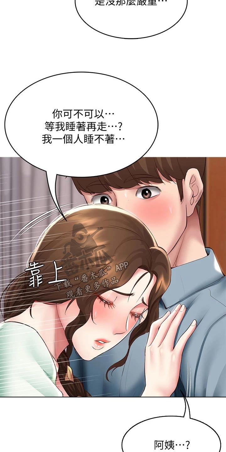 好友之家漫画,第171章：挽留5图