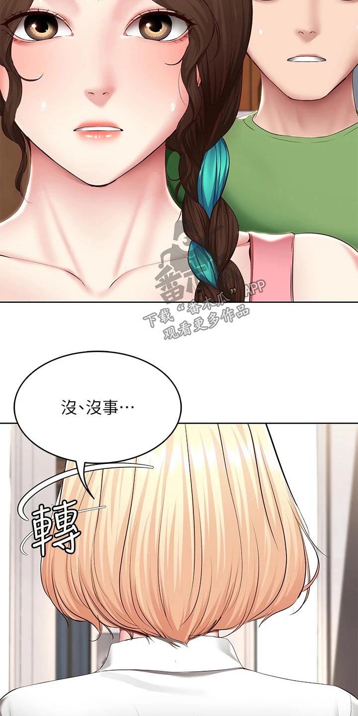 好友之家漫画,第203章：合适的机会5图