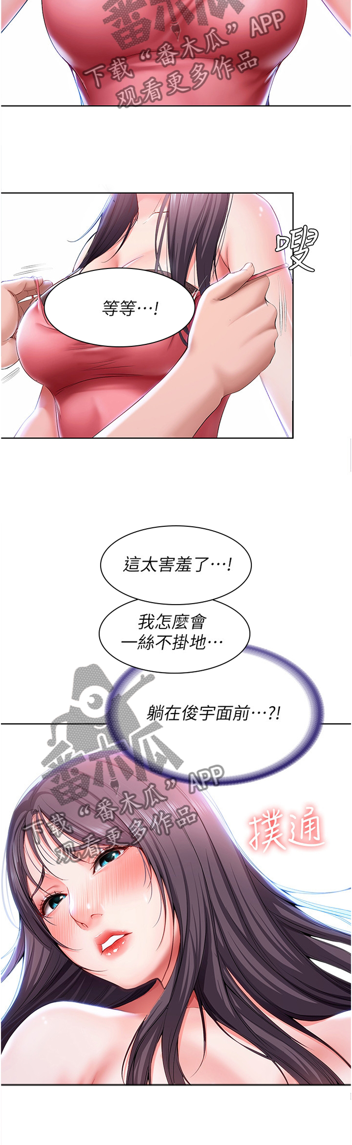好友之家漫画,第53章：安抚3图