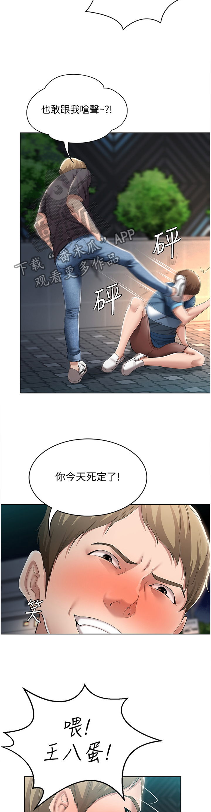 好友之家漫画,第49章：逃跑2图