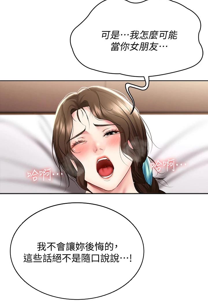 好友之家漫画,第108章：女朋友2图