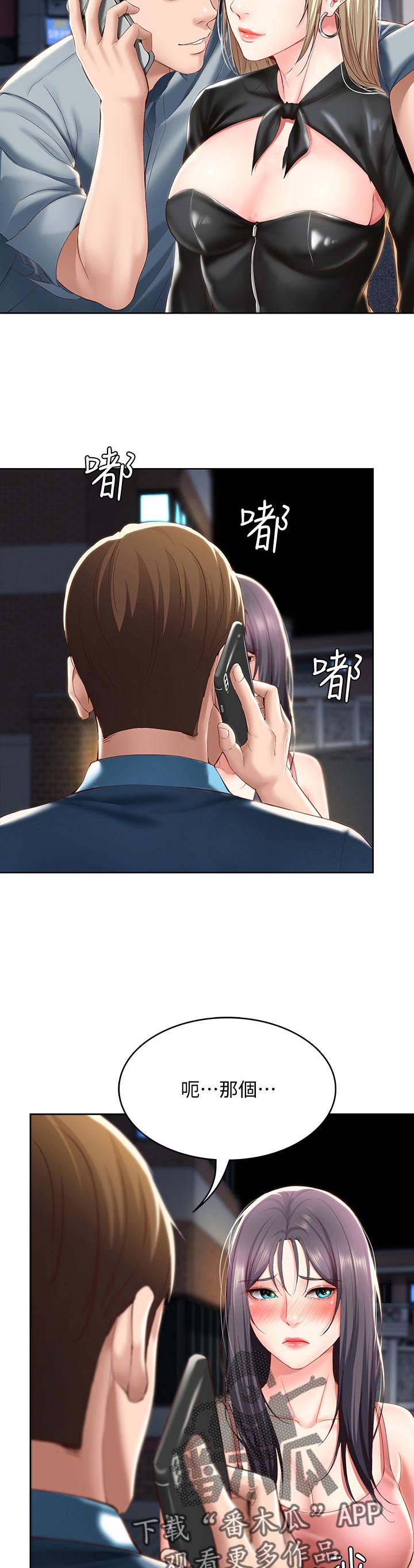 好友之家漫画,第59章：尴尬3图