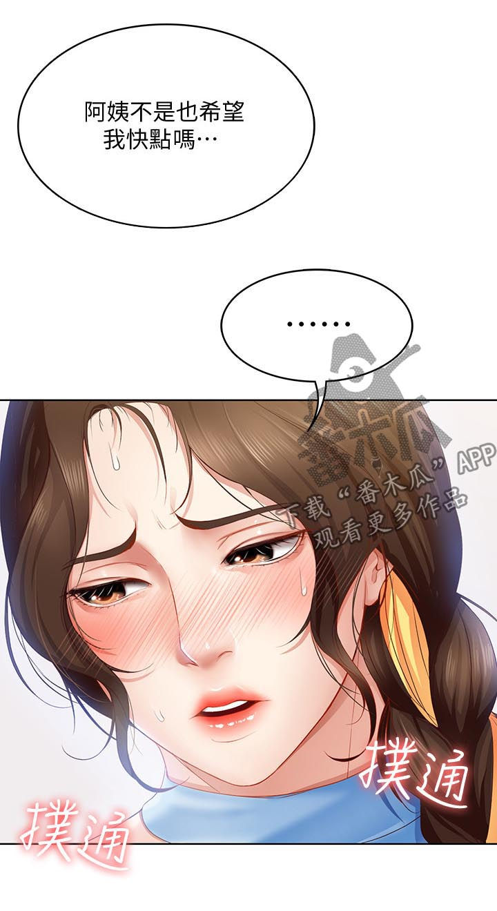 好友之家漫画,第30章：妥协5图