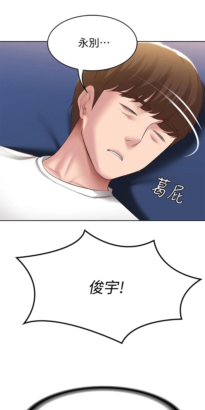 好友之家漫画,第156章：极限4图