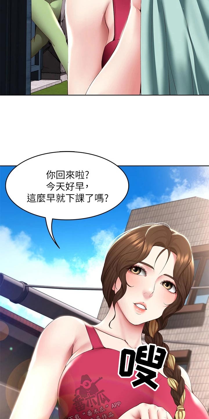 好友之家漫画,第189章：我爱你1图
