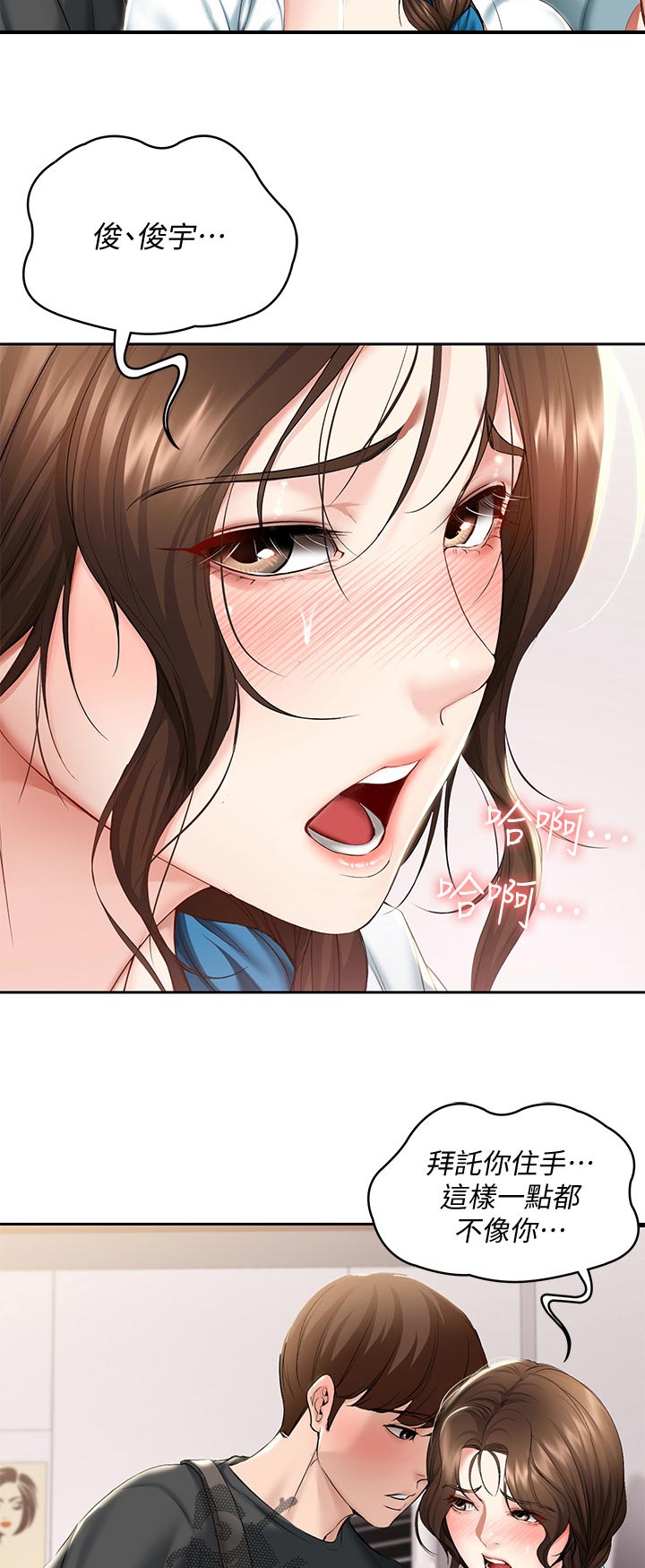 好友之家漫画,第90章：认真的2图