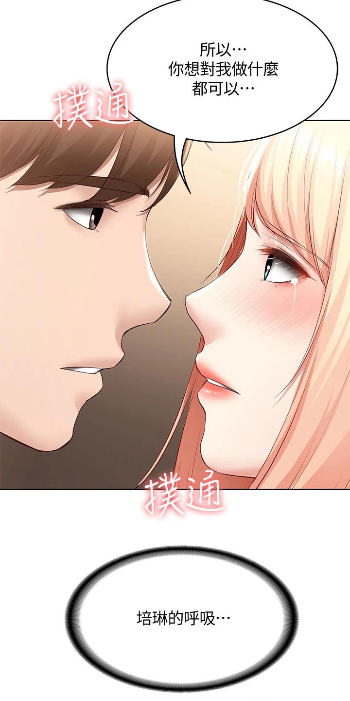 好友之家漫画,第121章：喜欢你3图