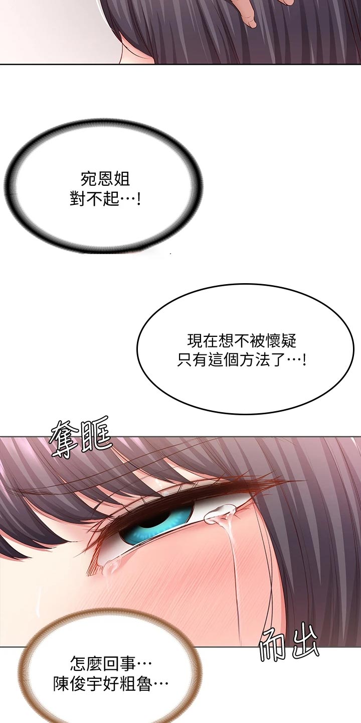 好友之家漫画,第155章：正面进攻3图