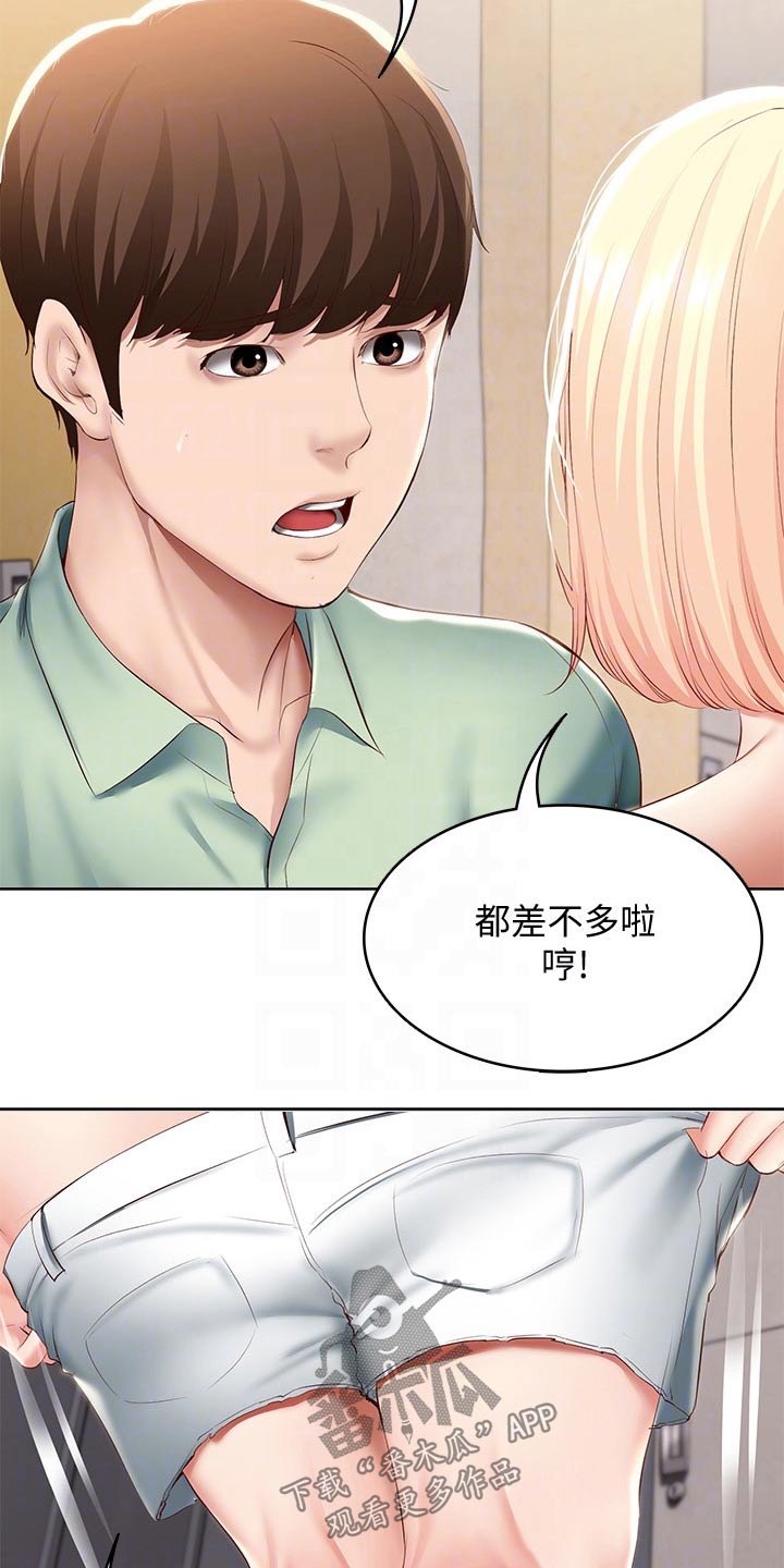 好友之家漫画,第125章：吃醋1图