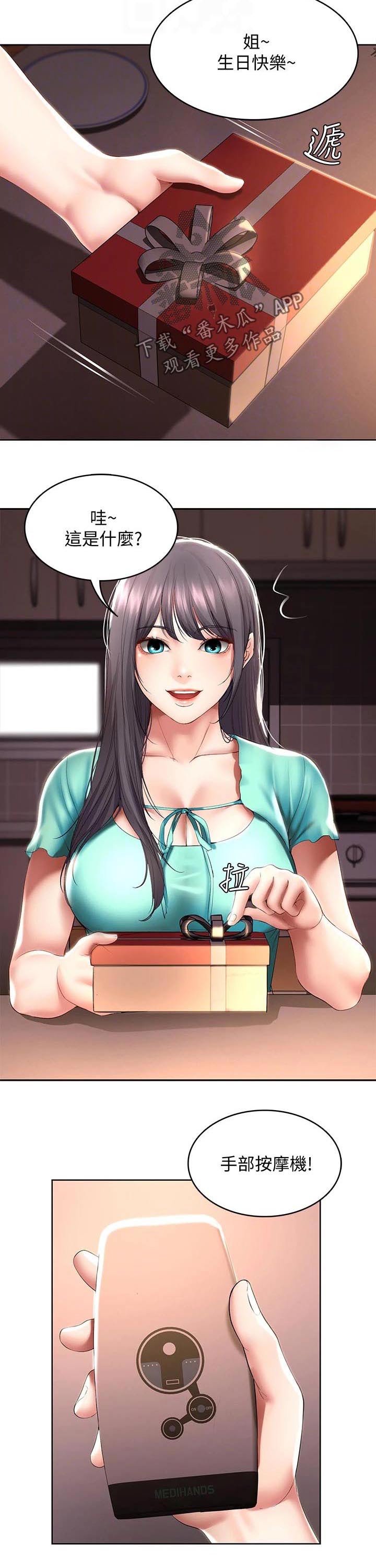 好友之家漫画,第106章：生日礼物4图