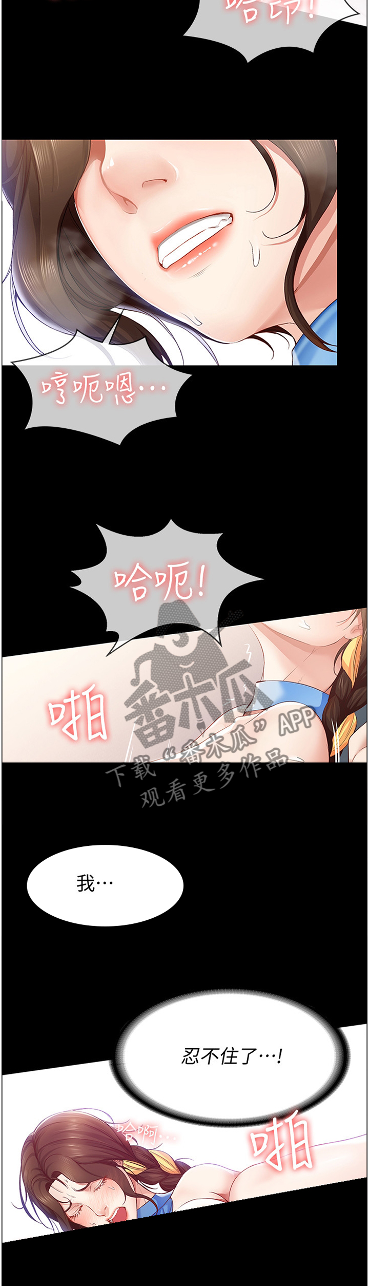 好友之家漫画,第33章：慌张2图