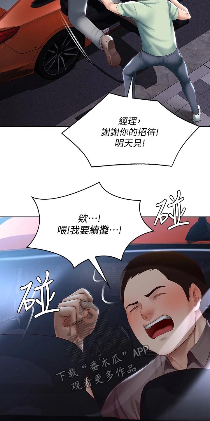 好友之家漫画,第120章：烦恼4图