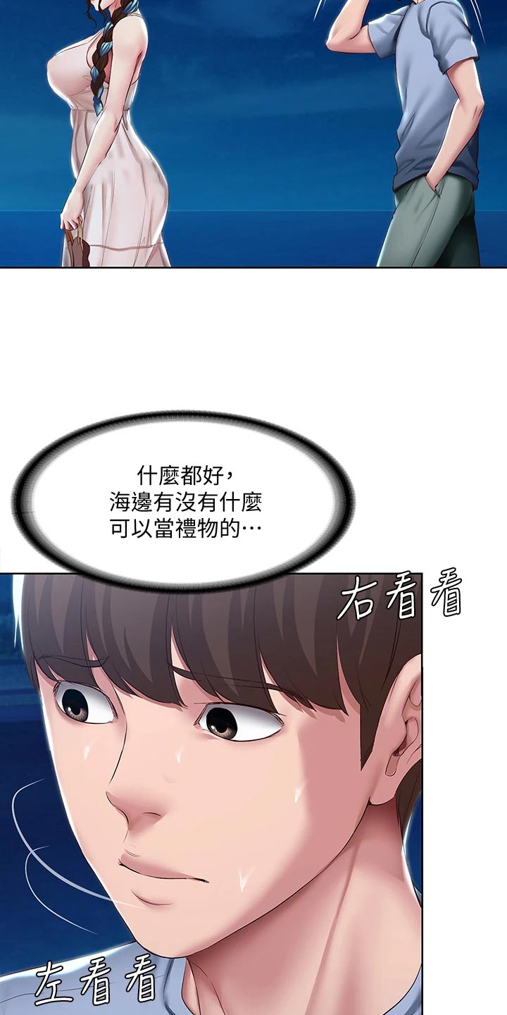 好友之家漫画,第151章：散步1图
