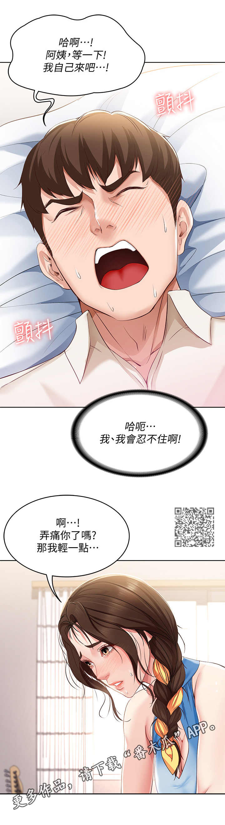 好友之家漫画,第26章：负责1图