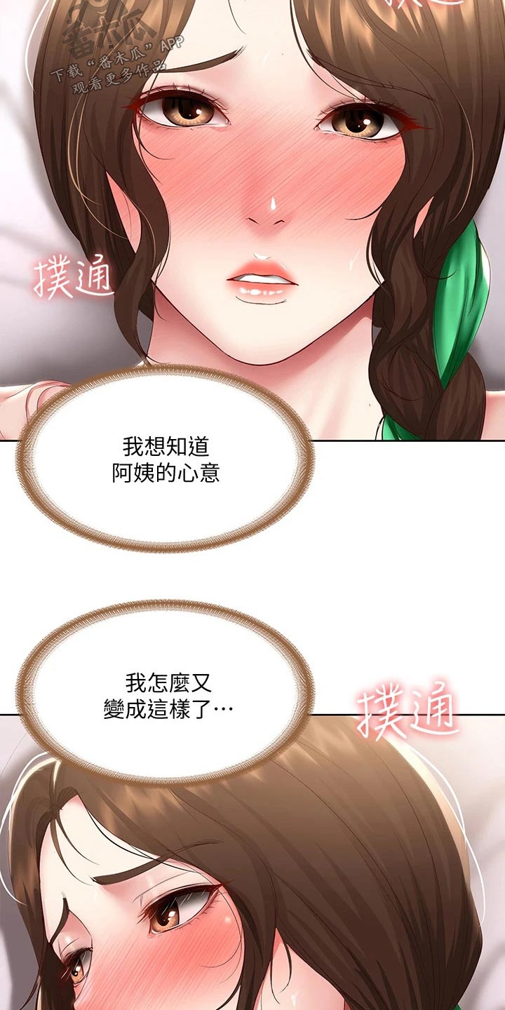 好友之家漫画,第165章：划伤1图